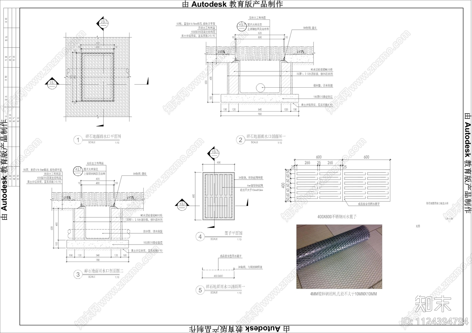 现代简约雨水口做法详图cad施工图下载【ID:1124394794】