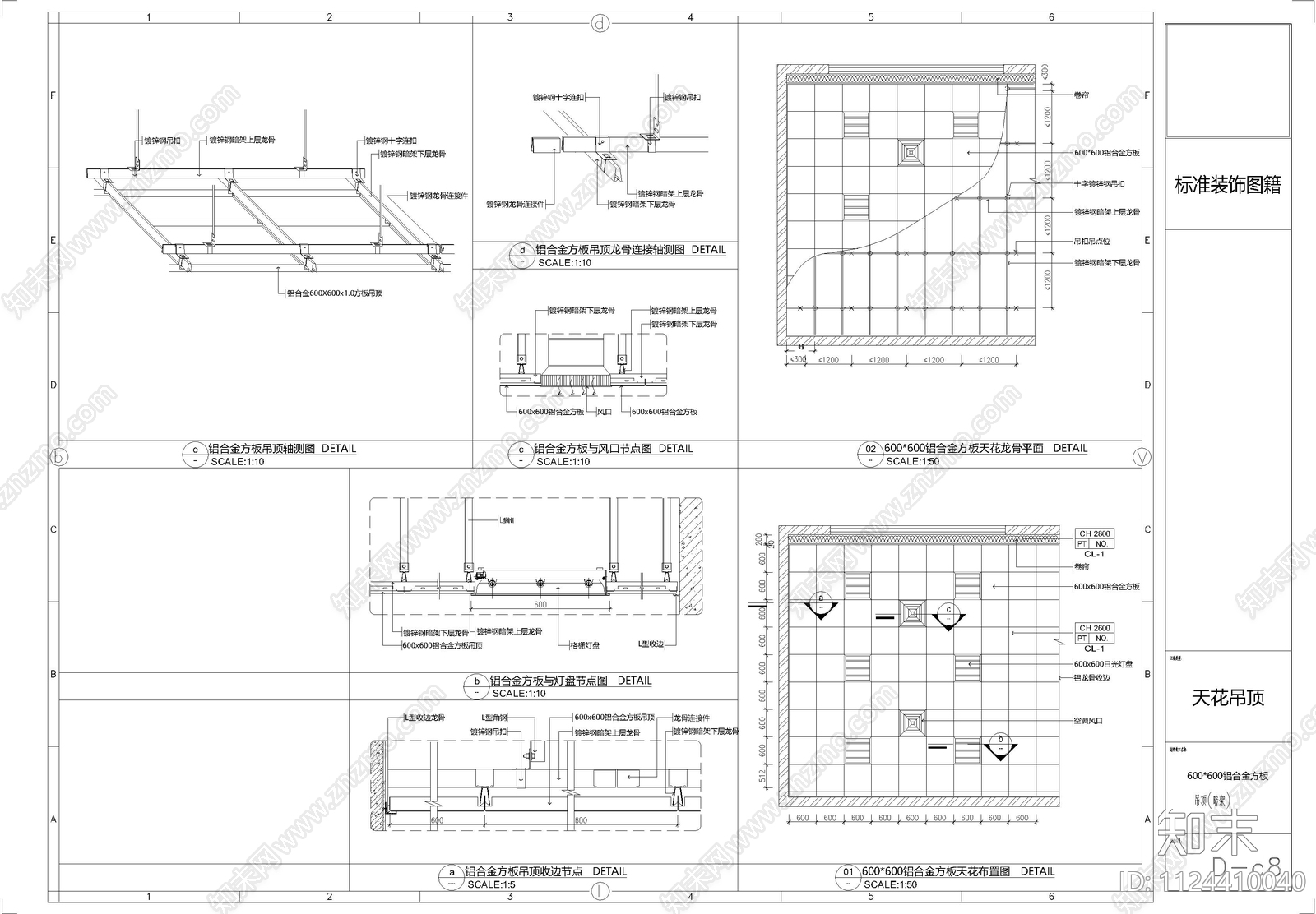 天花吊顶施工图下载【ID:1124410040】