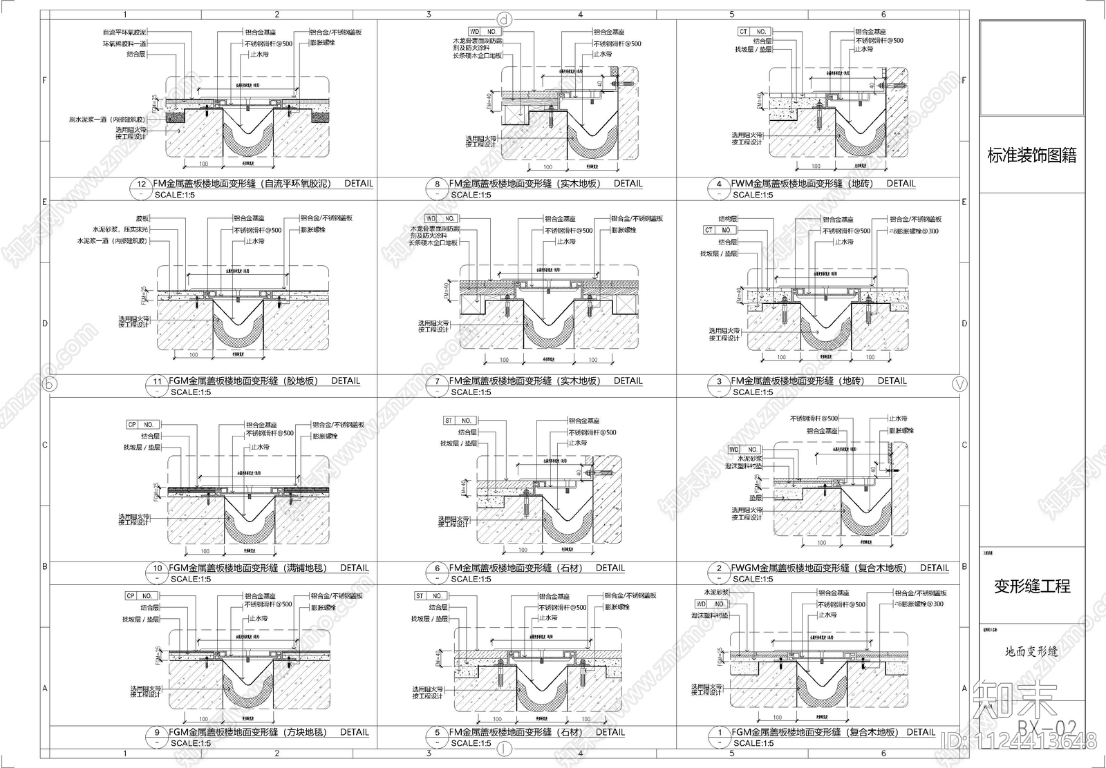 地面变形缝施工图下载【ID:1124413648】
