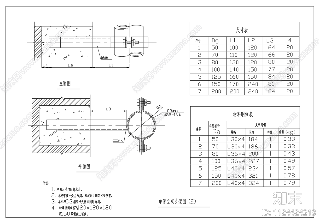 管道支架构造图施工图下载【ID:1124424213】