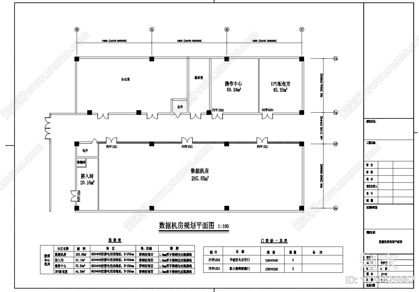 数据中心机房装修施工图下载【ID:1124426967】