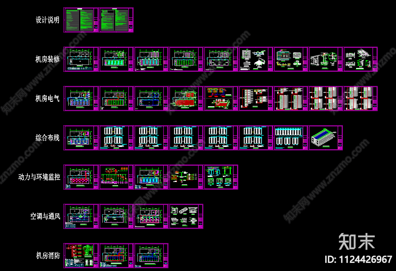 数据中心机房装修施工图下载【ID:1124426967】