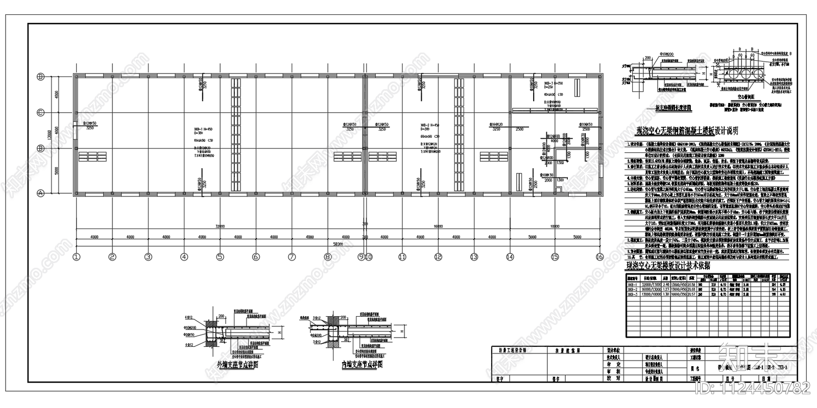 现浇空心无梁楼板cad施工图下载【ID:1124450782】