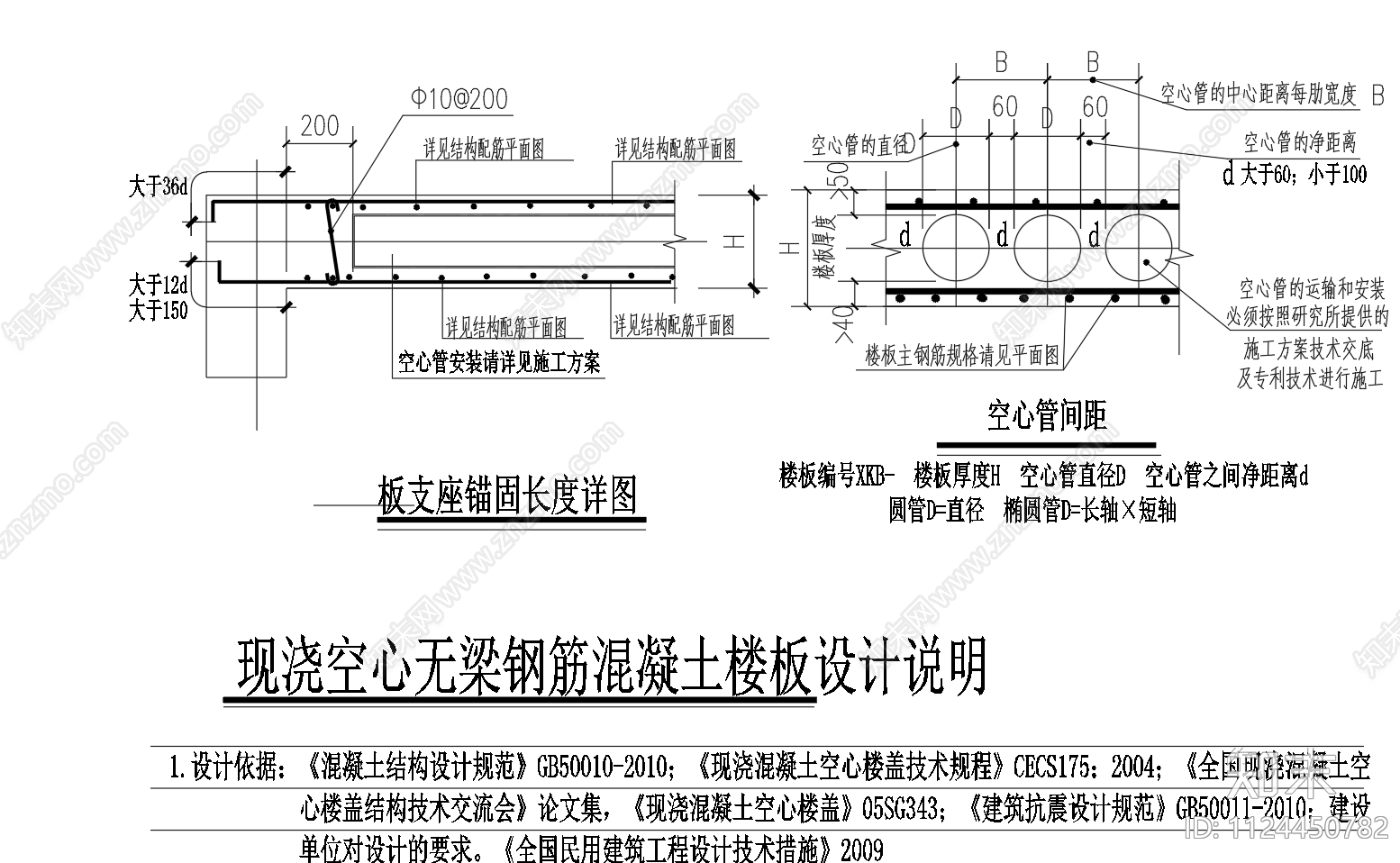 现浇空心无梁楼板cad施工图下载【ID:1124450782】