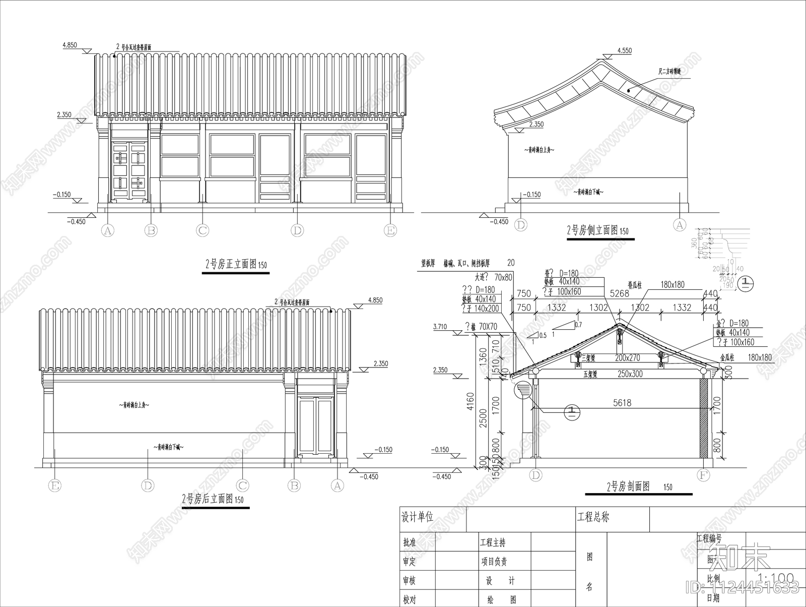 中式四合院建筑平立剖施工图纸cad施工图下载【ID:1124451633】