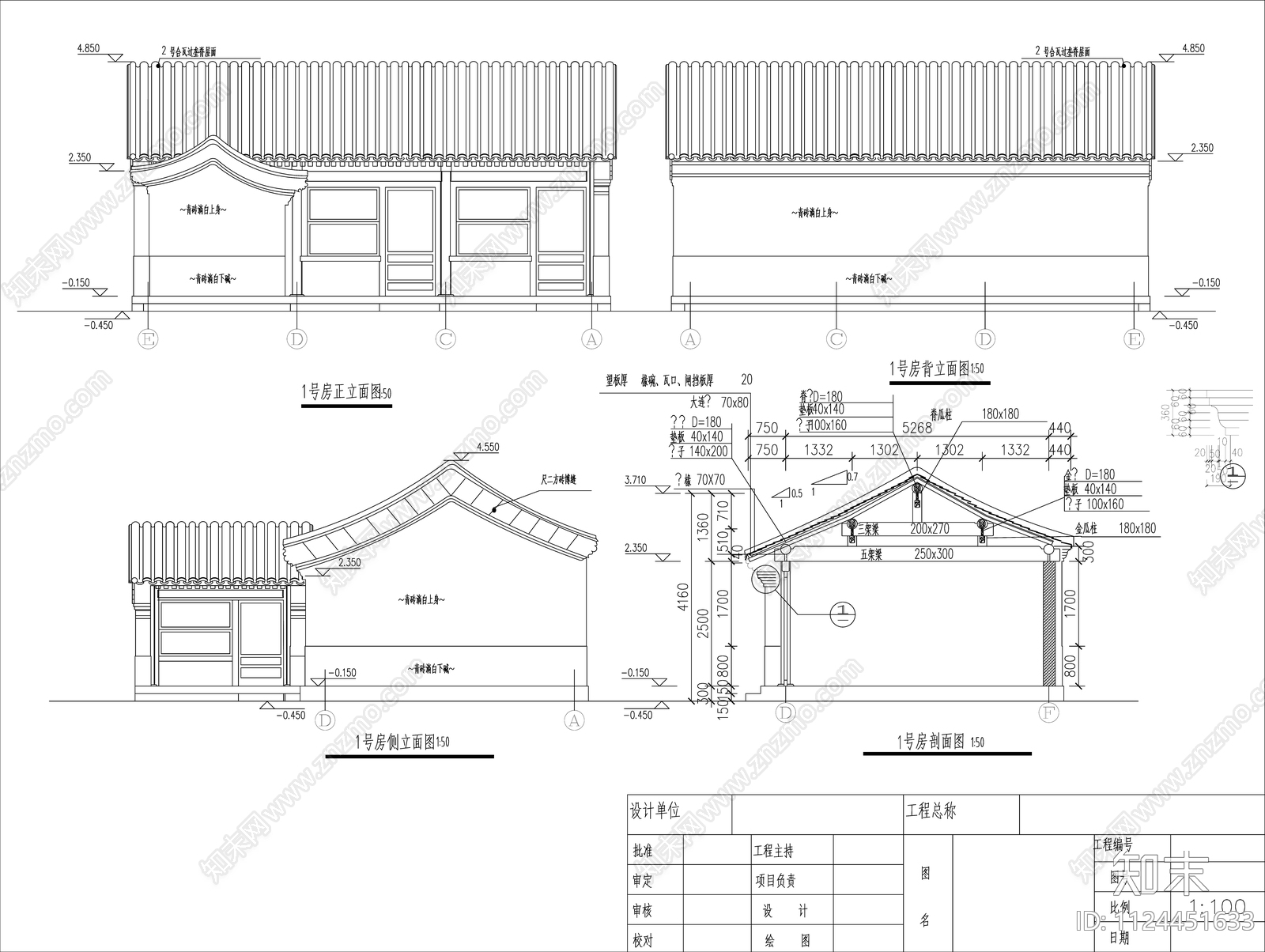 中式四合院建筑平立剖施工图纸cad施工图下载【ID:1124451633】