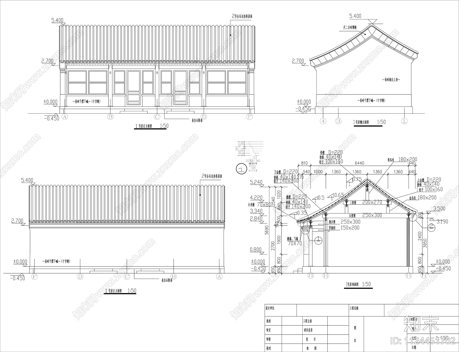 中式四合院建筑施工图纸cad施工图下载【ID:1124451702】