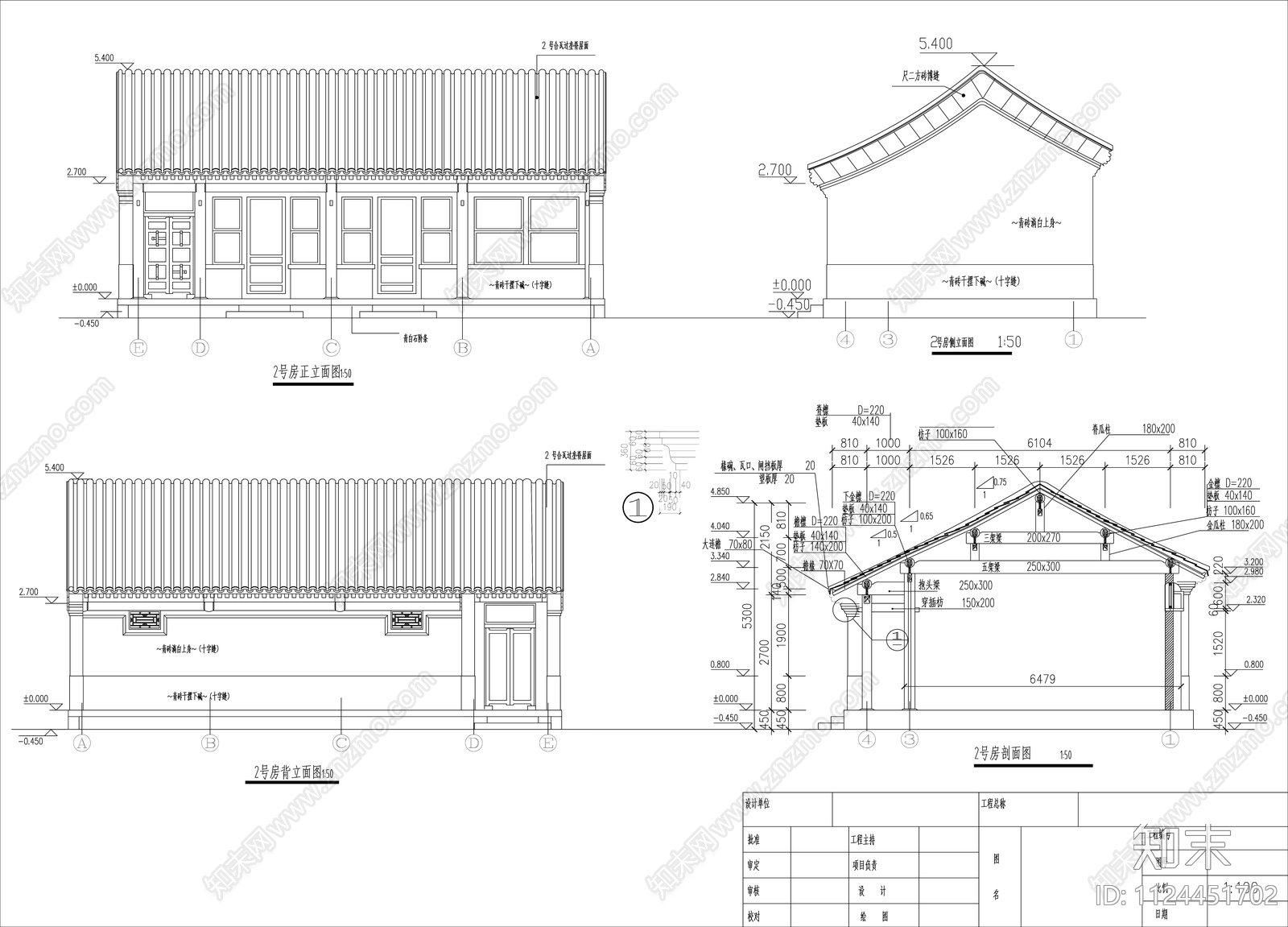 中式四合院建筑施工图纸cad施工图下载【ID:1124451702】