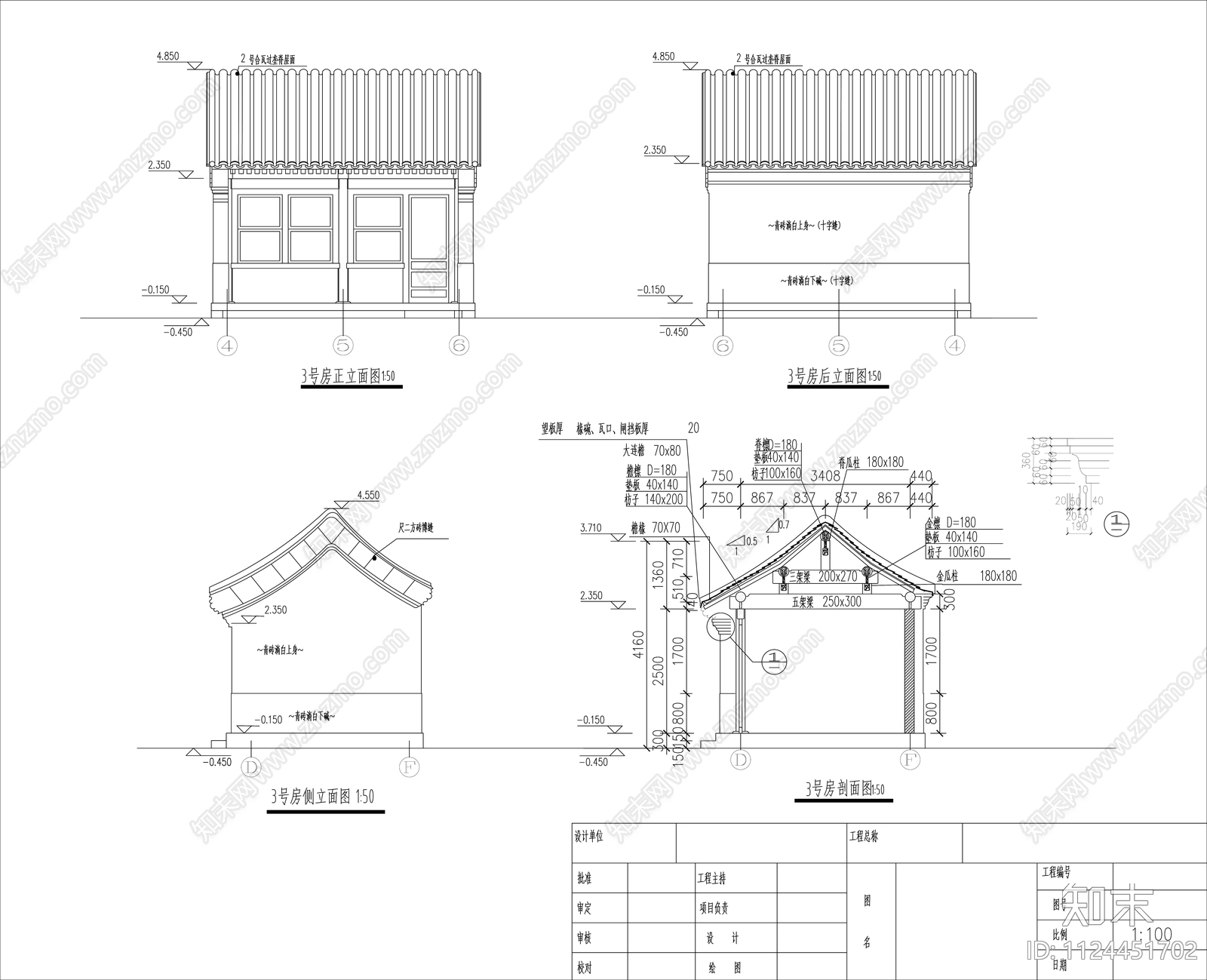 中式四合院建筑施工图纸cad施工图下载【ID:1124451702】