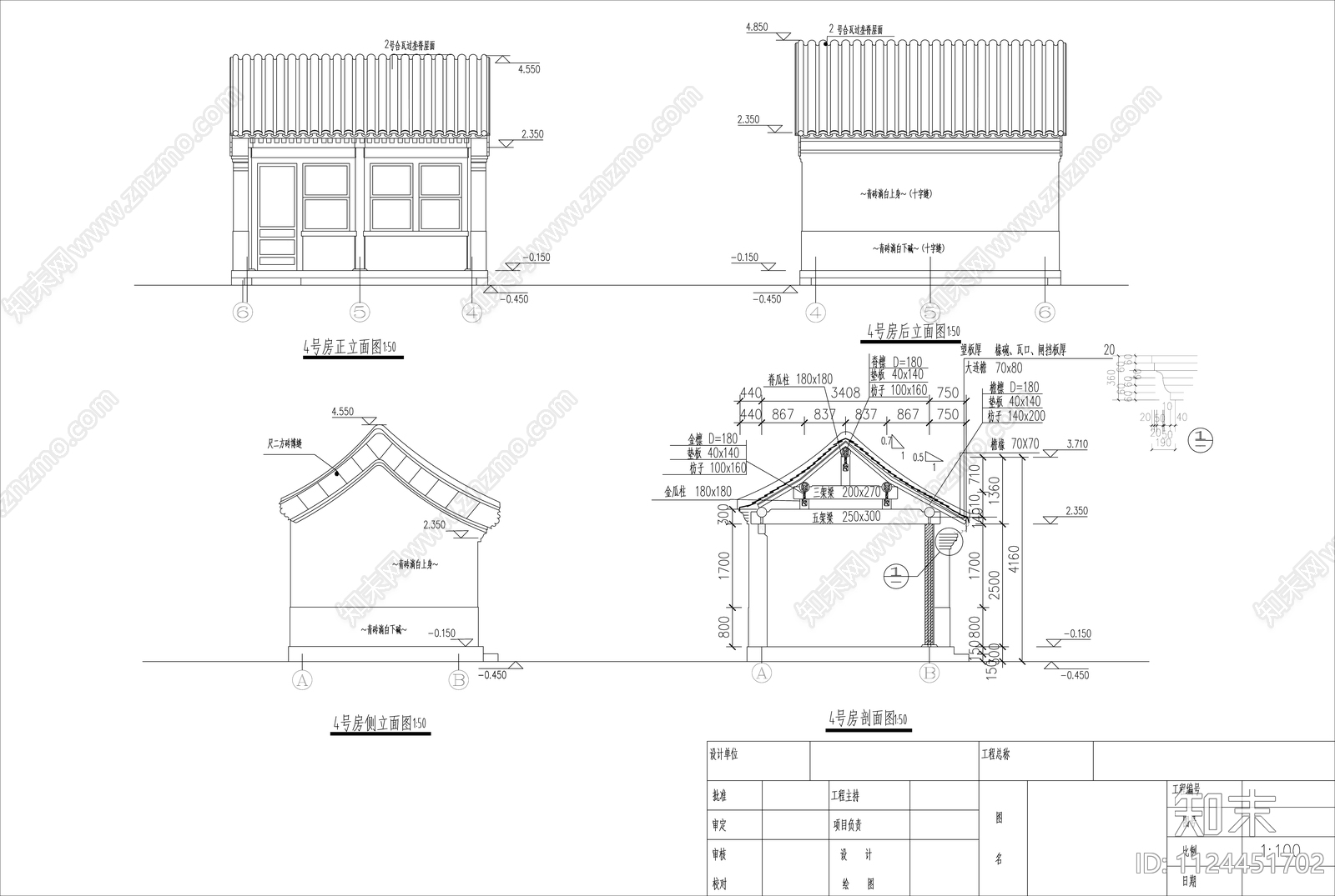 中式四合院建筑施工图纸cad施工图下载【ID:1124451702】