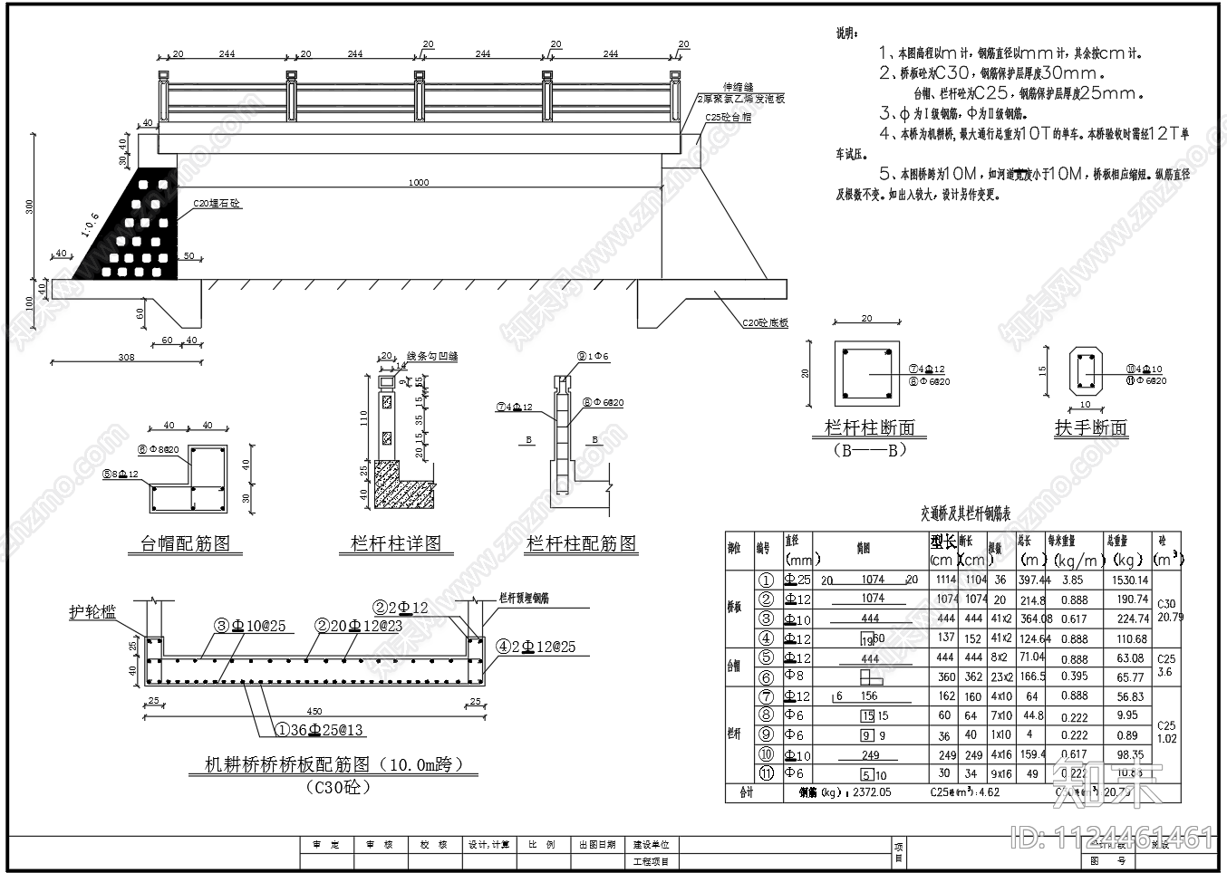 农田水利交通桥节点配筋图施工图下载【ID:1124461461】