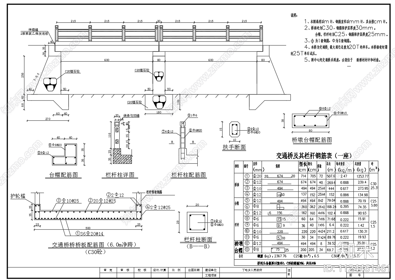 农田水利交通桥节点配筋图施工图下载【ID:1124461461】