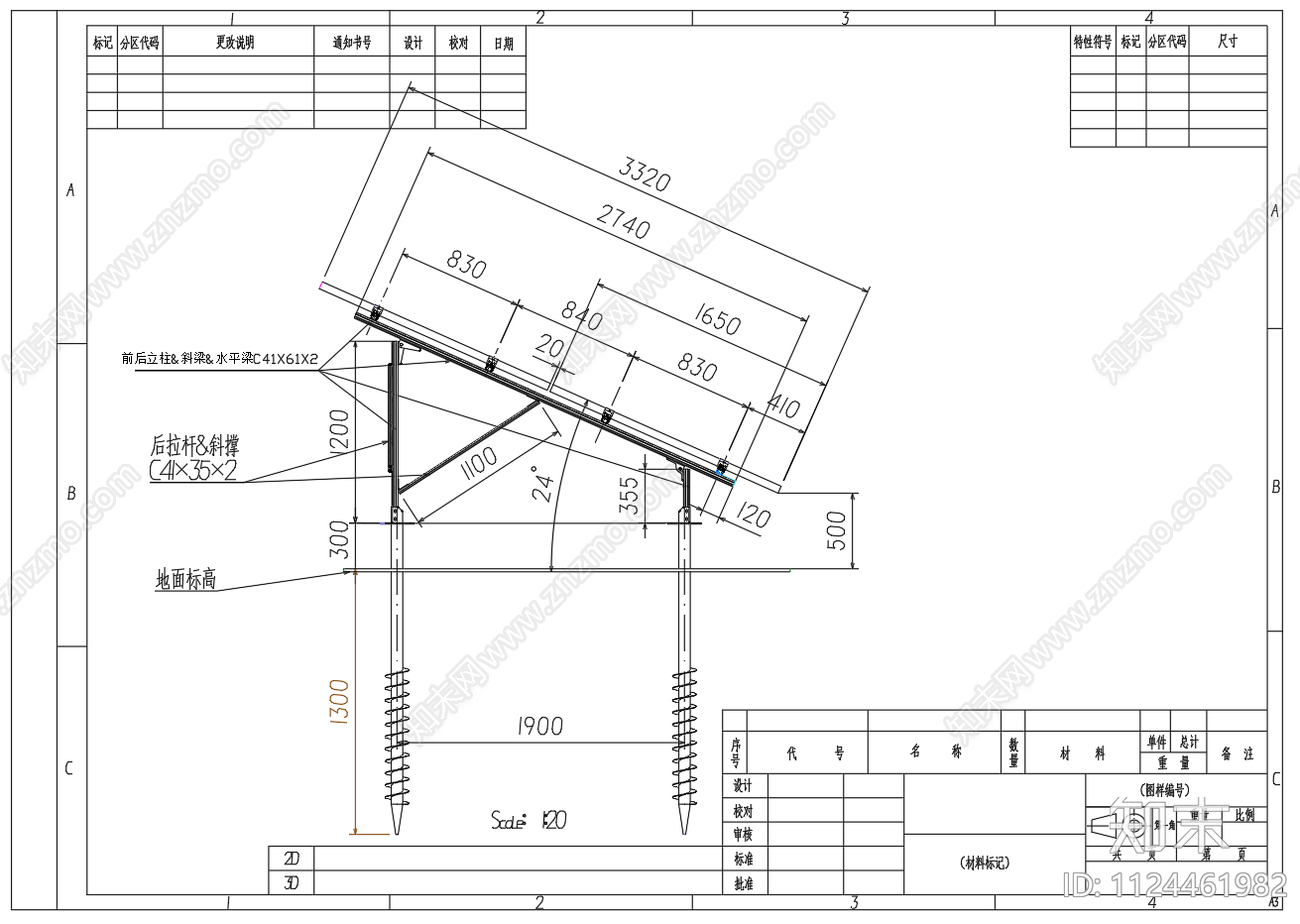 螺旋地桩光伏支架施工图下载【ID:1124461982】