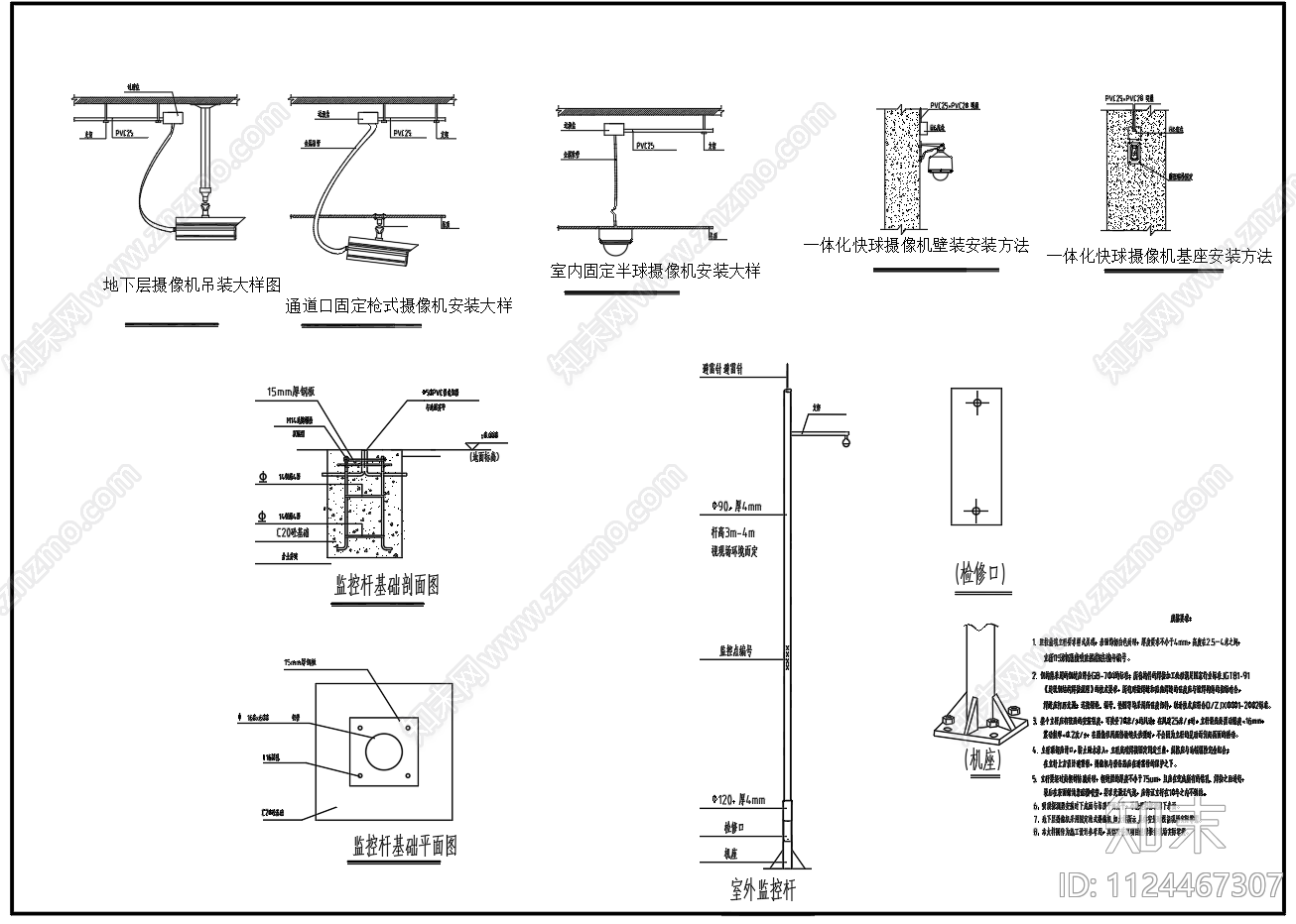 监控杆大样图施工图下载【ID:1124467307】