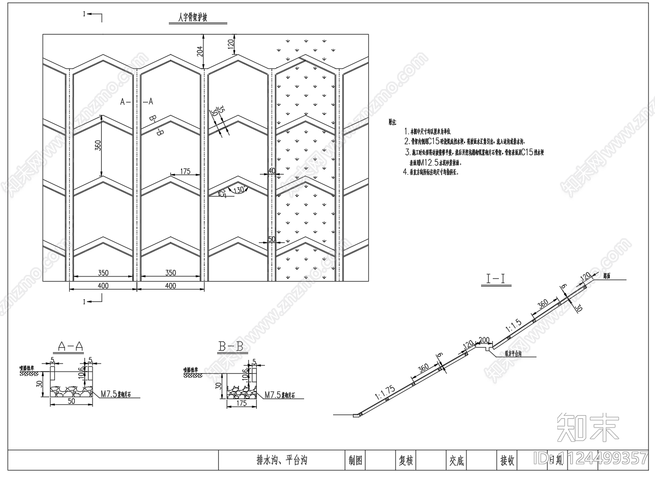 边沟急流槽排水沟平台沟cad施工图下载【ID:1124499357】