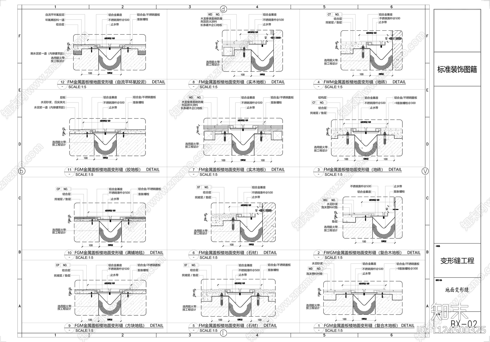 墙变形缝施工图下载【ID:1124500325】