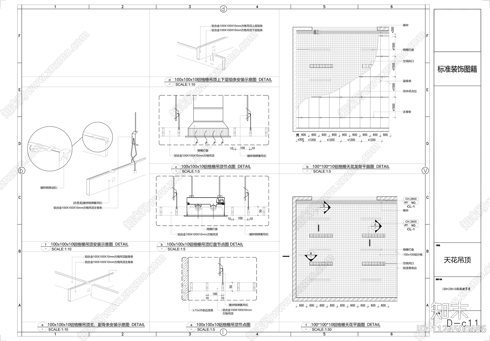 铝合金铝格栅类天花吊顶施工图下载【ID:1124500486】
