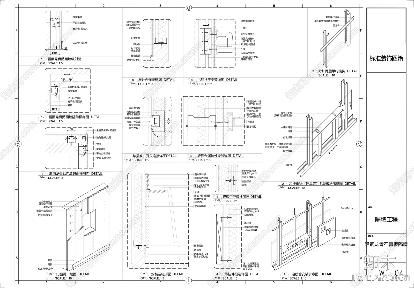 W1轻钢龙骨石膏板隔墙施工图下载【ID:1124500981】