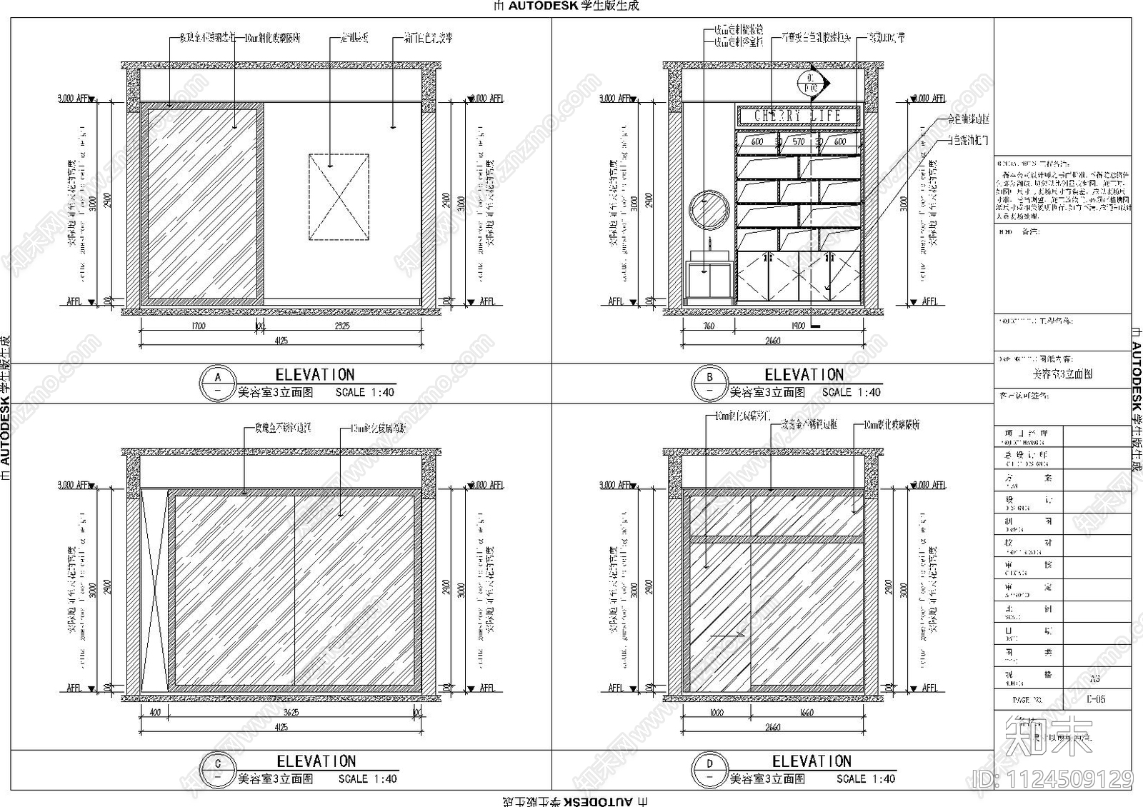 现代美容院施工图cad施工图下载【ID:1124509129】