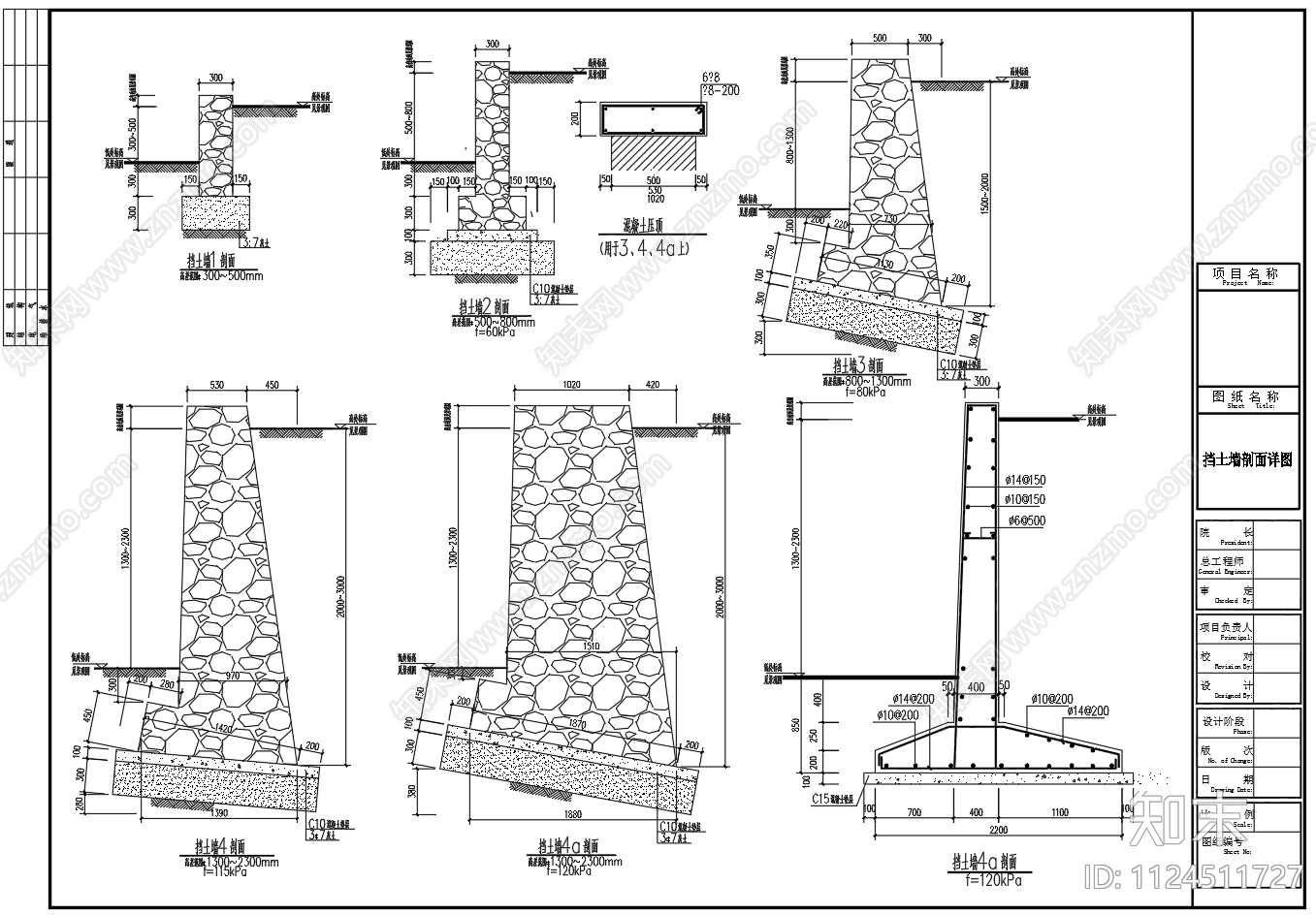 毛石挡土墙施工图下载【ID:1124511727】