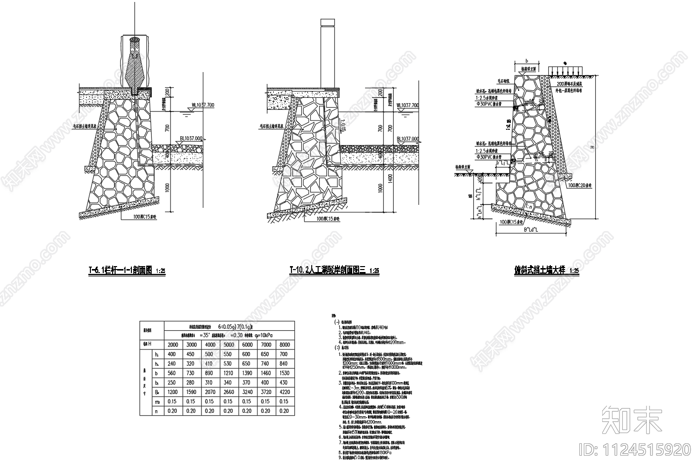 毛石挡土墙大样图施工图下载【ID:1124515920】