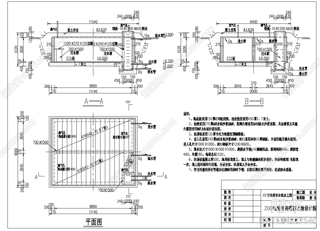 200吨矩形砖砌蓄水池设计图纸施工图下载【ID:1124527140】