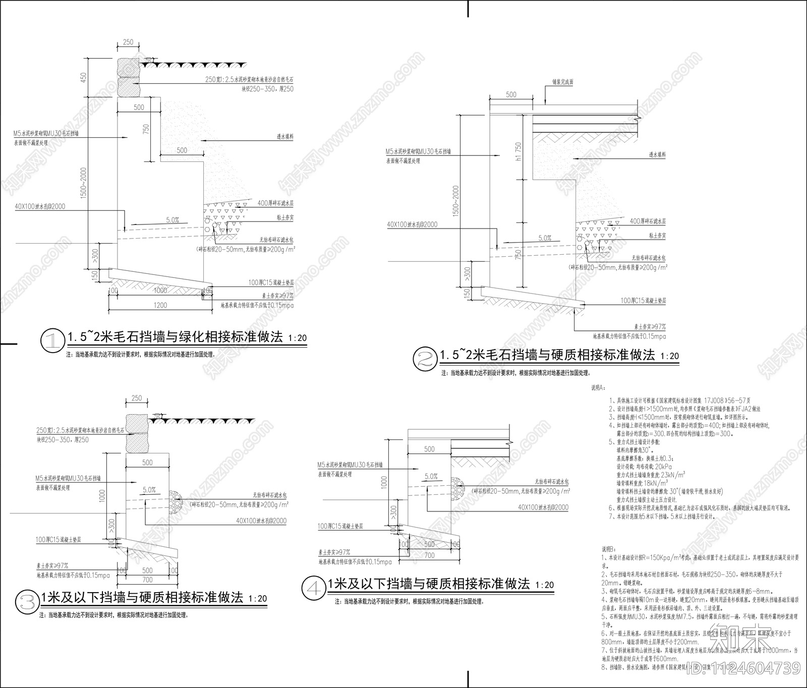 挡墙标准做法详图cad施工图下载【ID:1124604739】