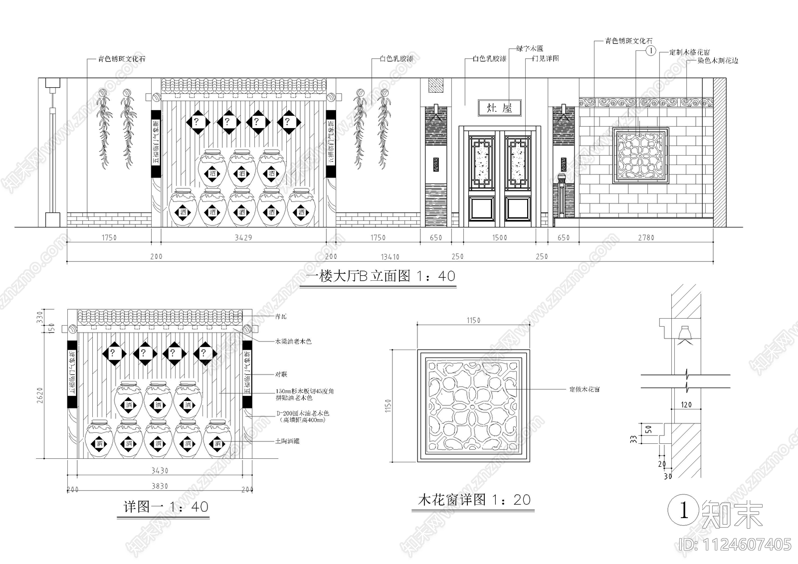 餐厅连锁店室内CAD装修部分设计图cad施工图下载【ID:1124607405】