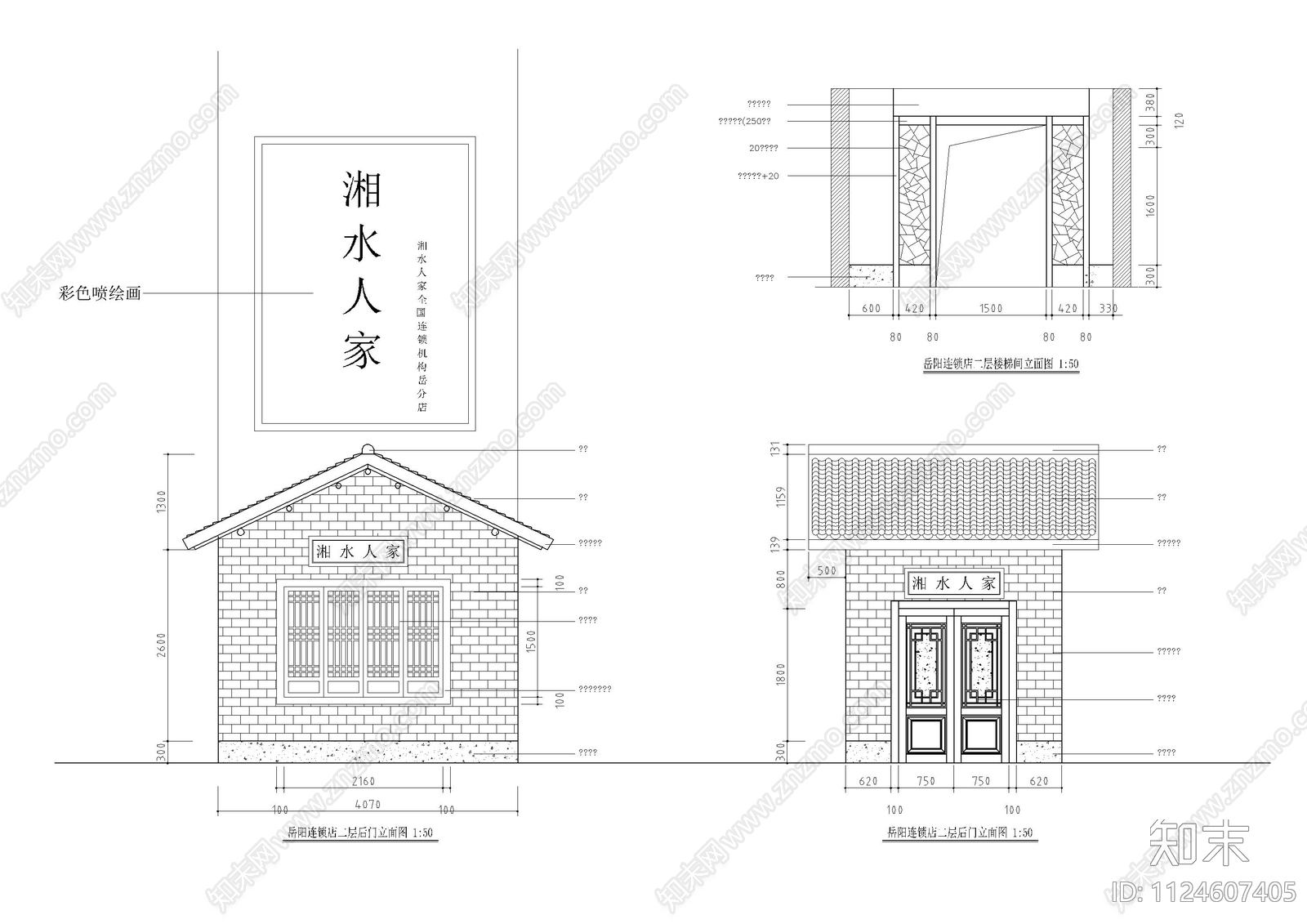 餐厅连锁店室内CAD装修部分设计图cad施工图下载【ID:1124607405】