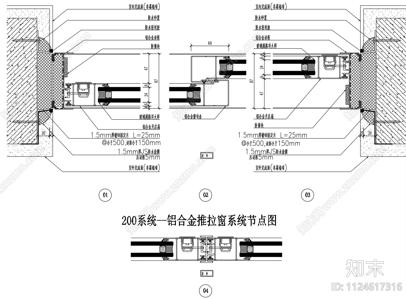 200系统铝合金推拉窗安装节点图施工图下载【ID:1124617316】