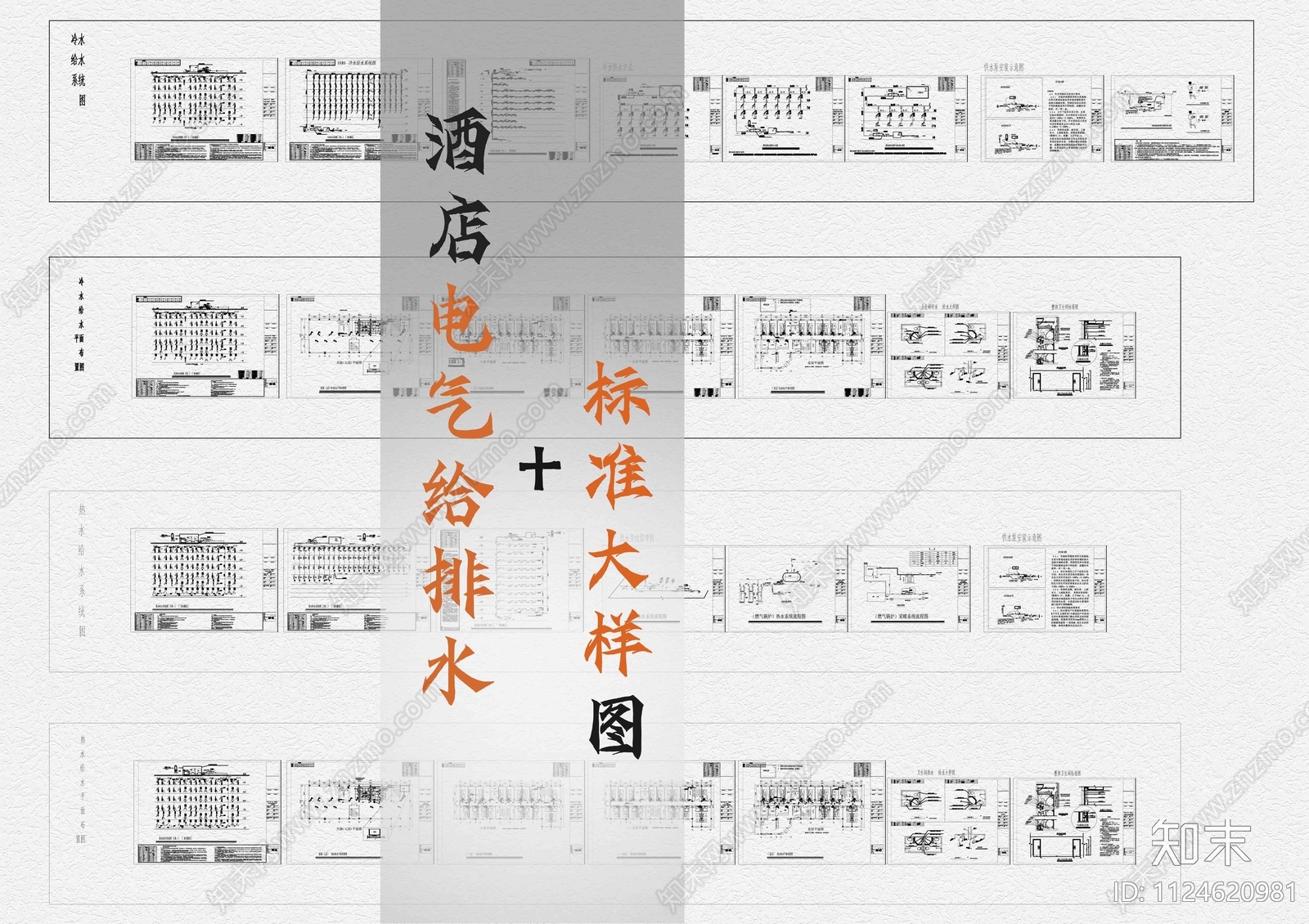 酒店电气给排水施工图下载【ID:1124620981】