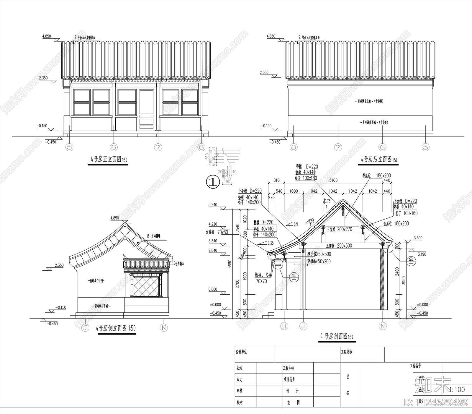 中式四合院建筑cad施工图下载【ID:1124629499】