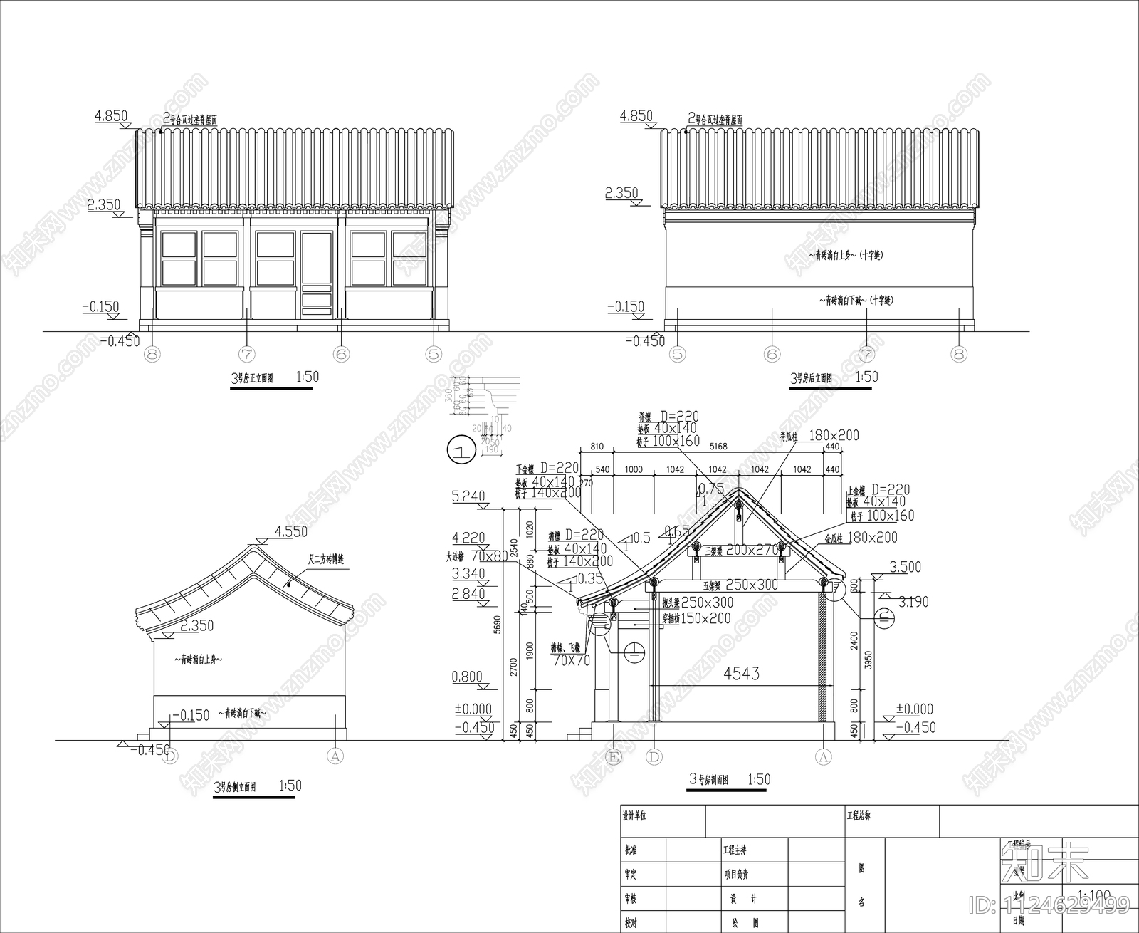 中式四合院建筑cad施工图下载【ID:1124629499】