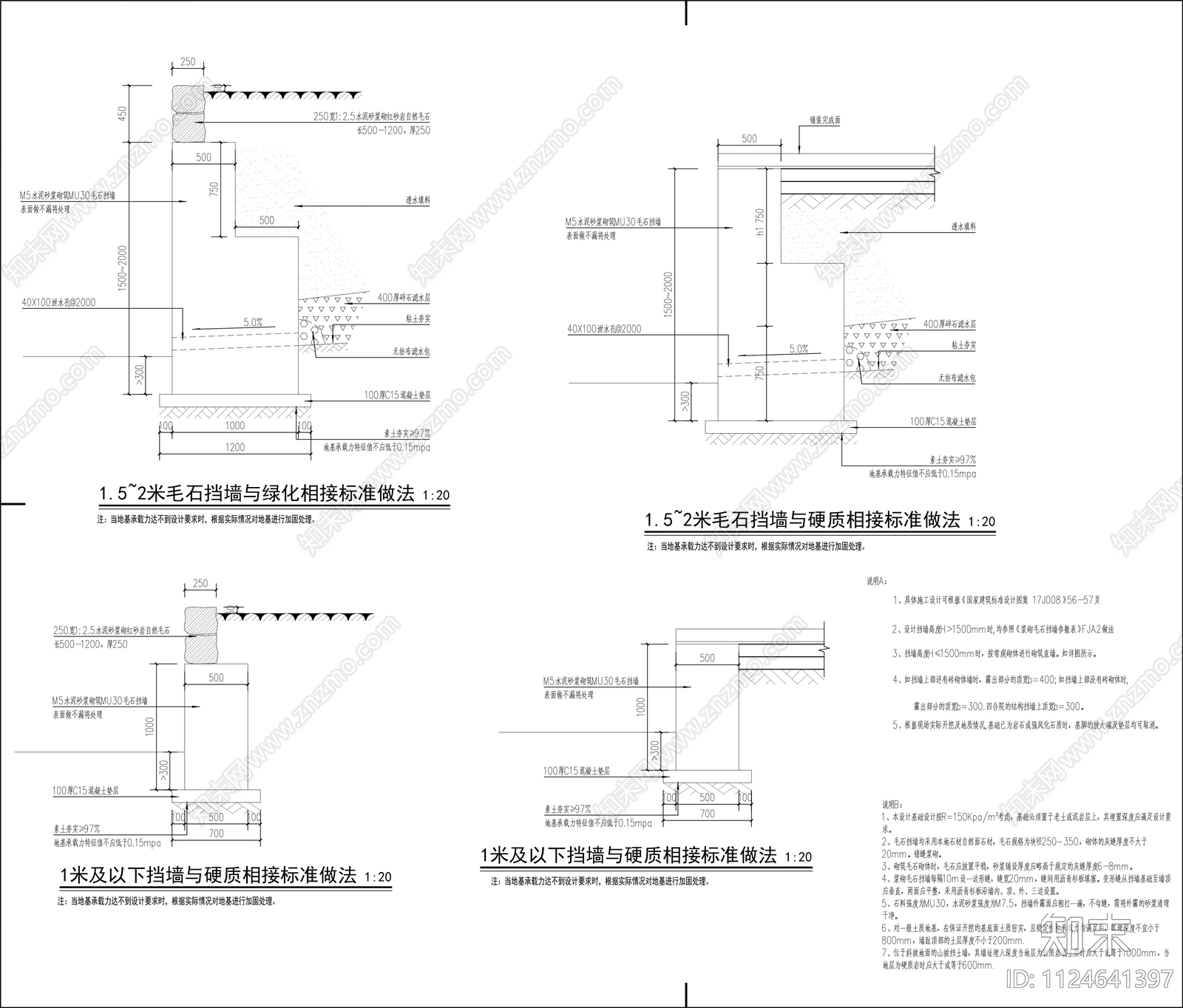 毛石挡土墙大样图cad施工图下载【ID:1124641397】