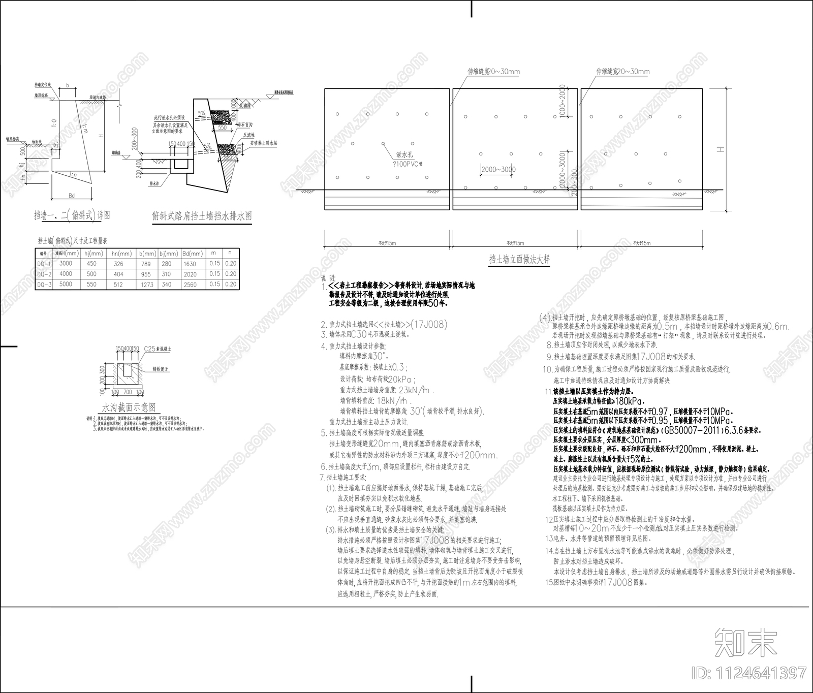 毛石挡土墙大样图cad施工图下载【ID:1124641397】