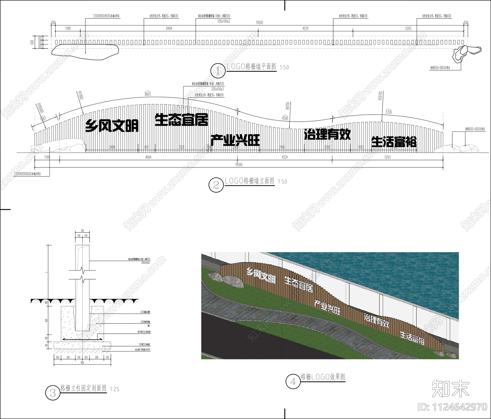 美丽乡村景墙详图cad施工图下载【ID:1124642970】