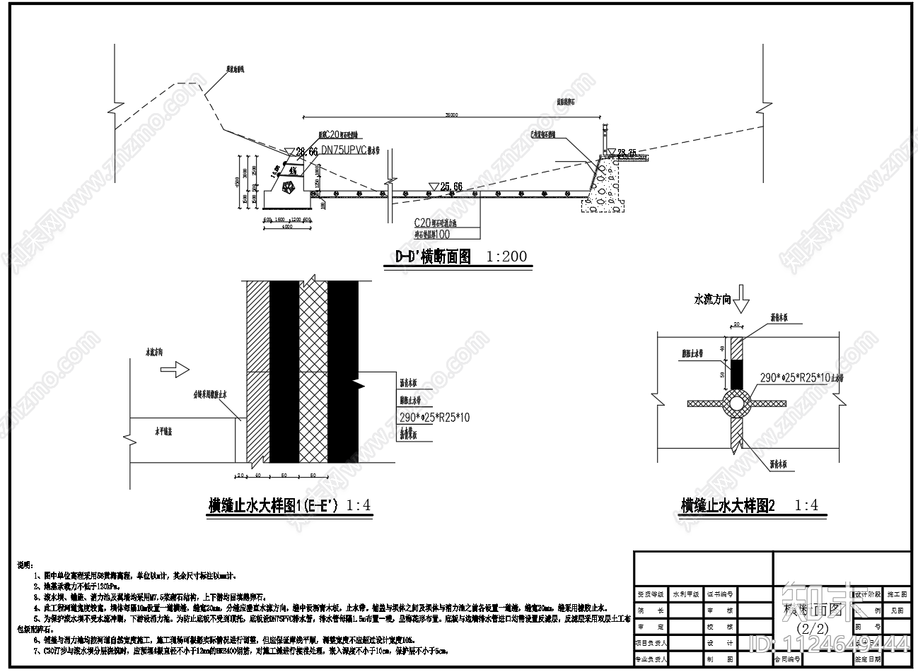 生态河道滚水坝横断面施工图下载【ID:1124649444】