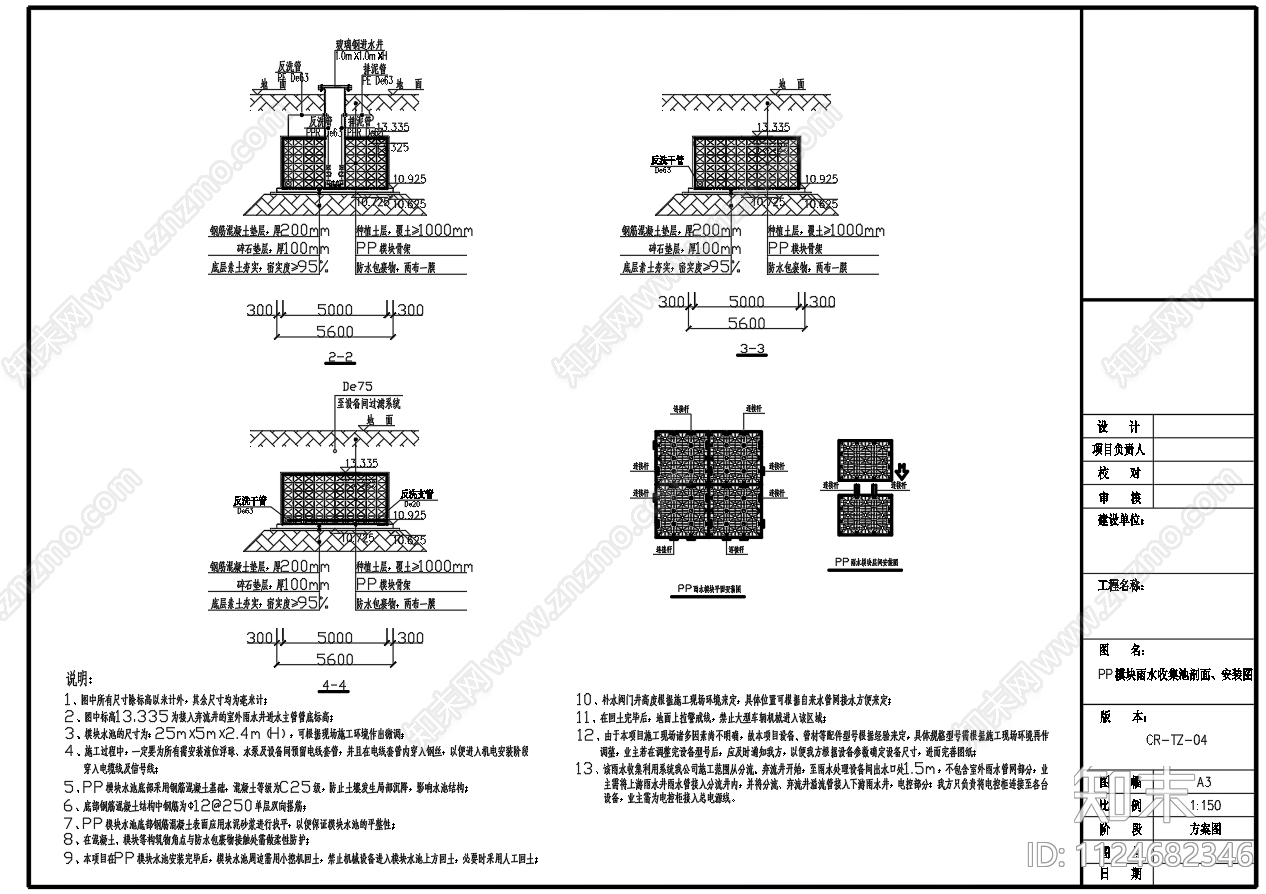 雨水收集利用系统工艺流程图cad施工图下载【ID:1124682346】