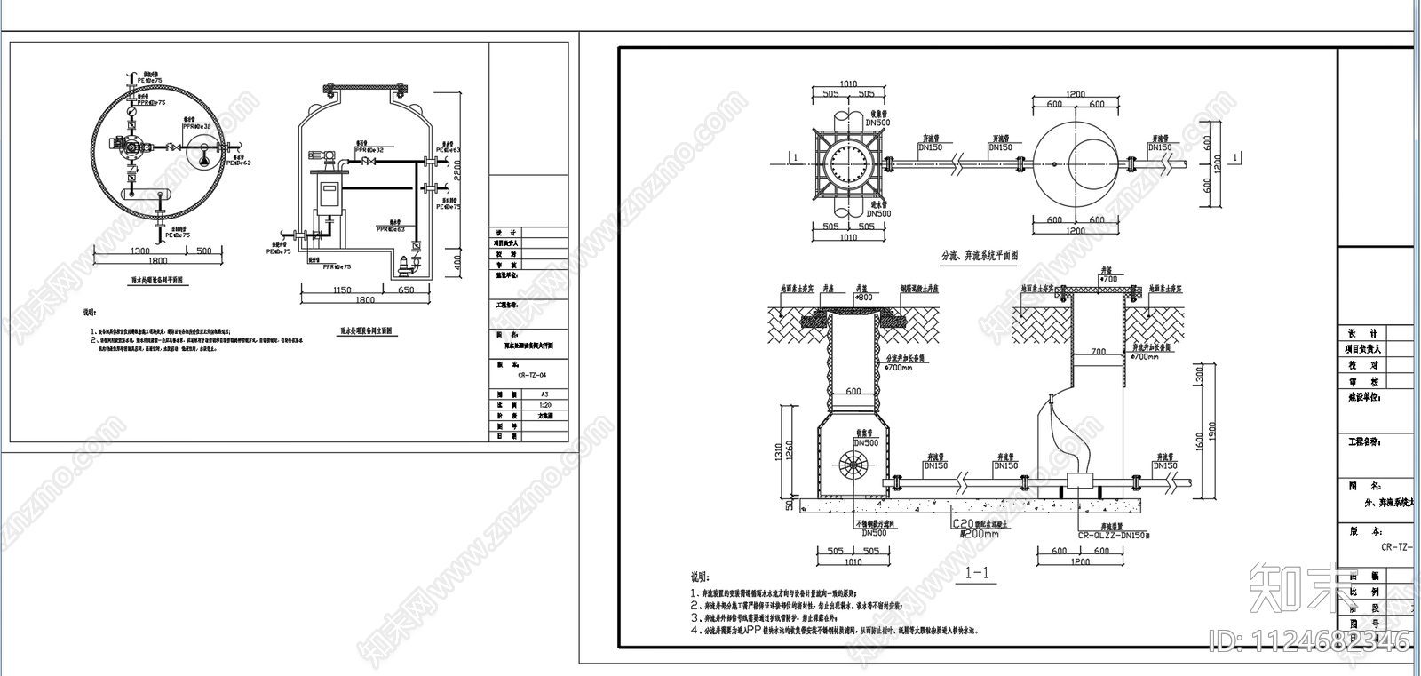 雨水收集利用系统工艺流程图cad施工图下载【ID:1124682346】