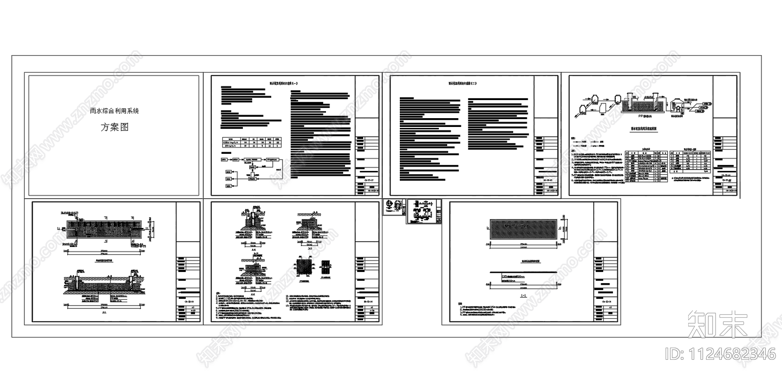 雨水收集利用系统工艺流程图cad施工图下载【ID:1124682346】