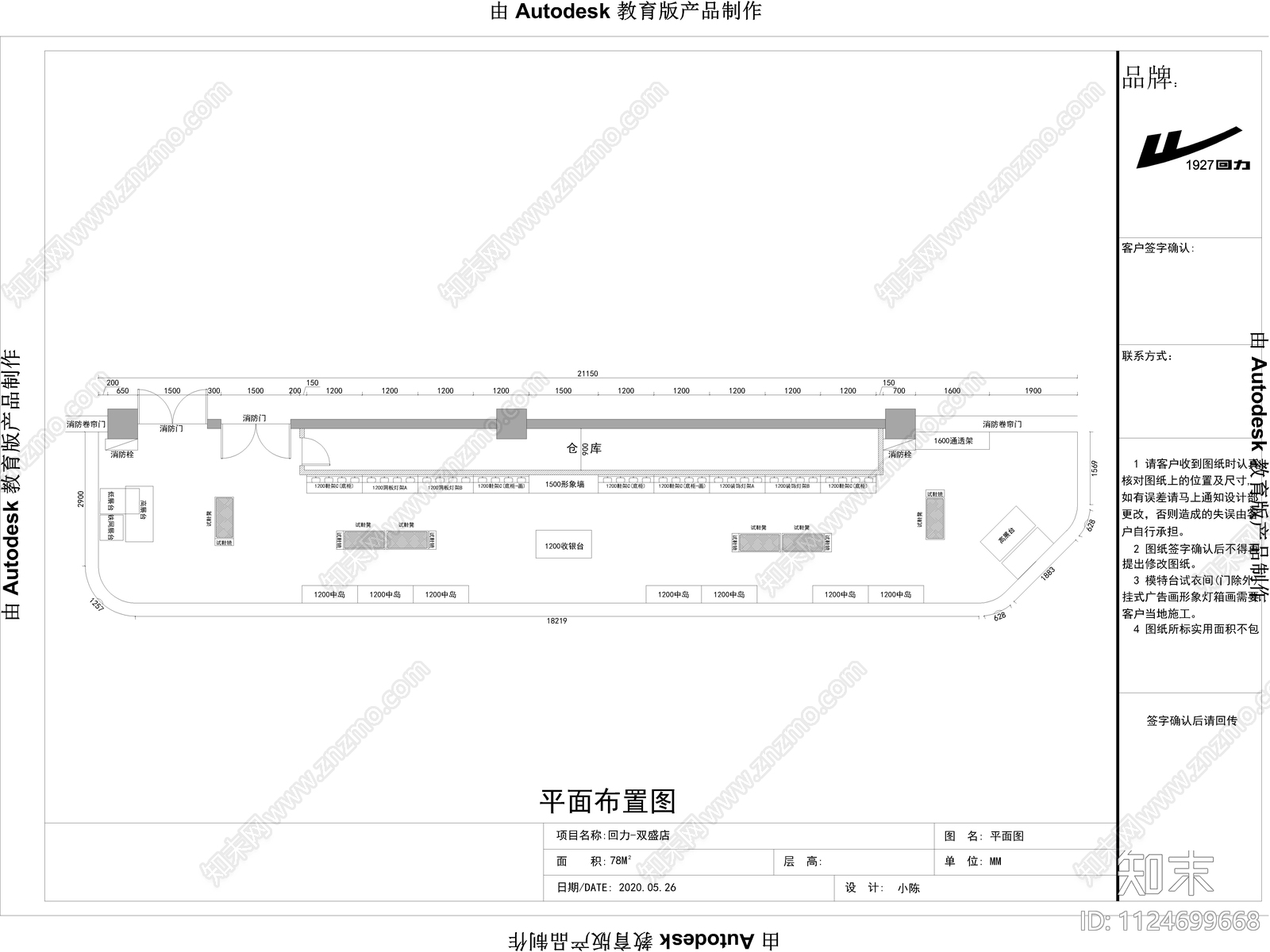 现代简约回力运动专营店cad施工图下载【ID:1124699668】