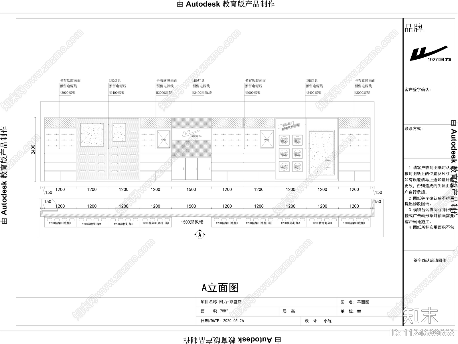 现代简约回力运动专营店cad施工图下载【ID:1124699668】