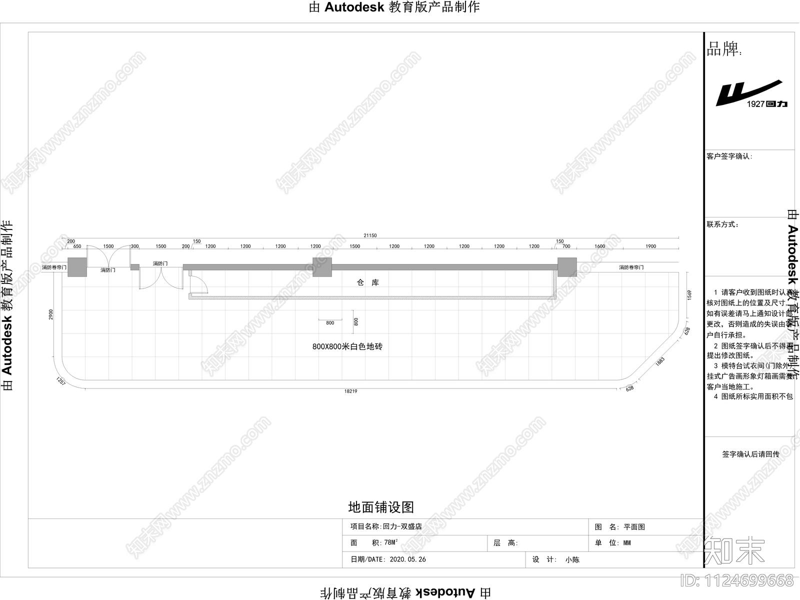 现代简约回力运动专营店cad施工图下载【ID:1124699668】