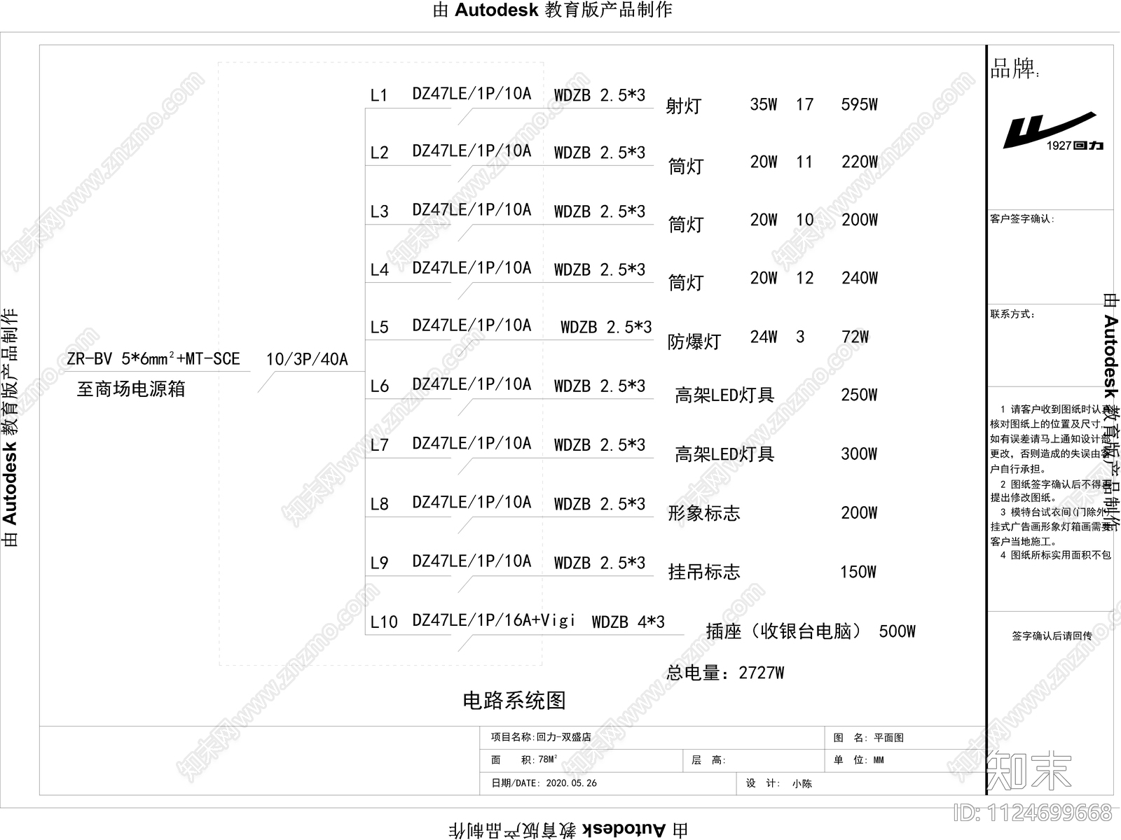 现代简约回力运动专营店cad施工图下载【ID:1124699668】