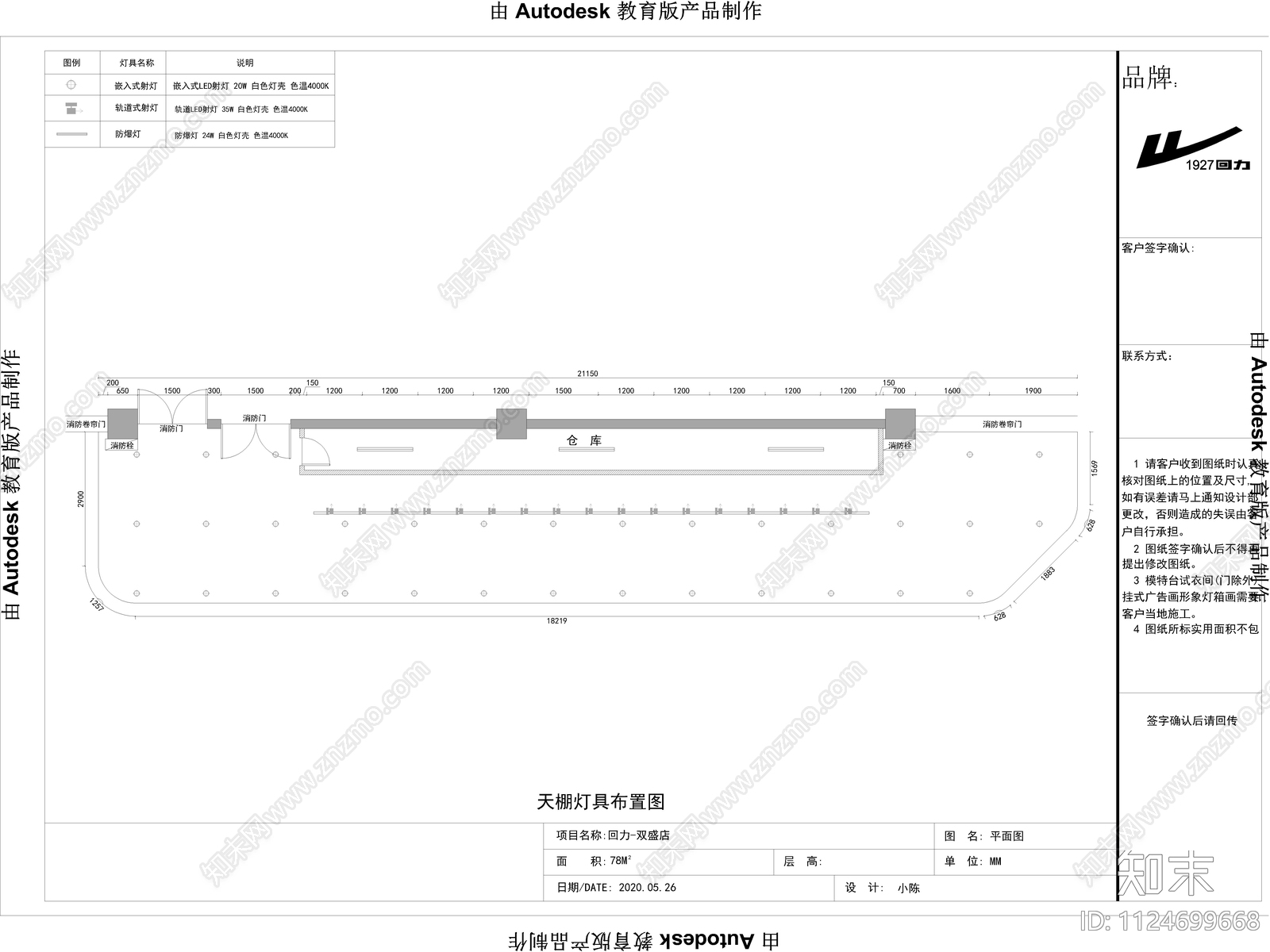 现代简约回力运动专营店cad施工图下载【ID:1124699668】