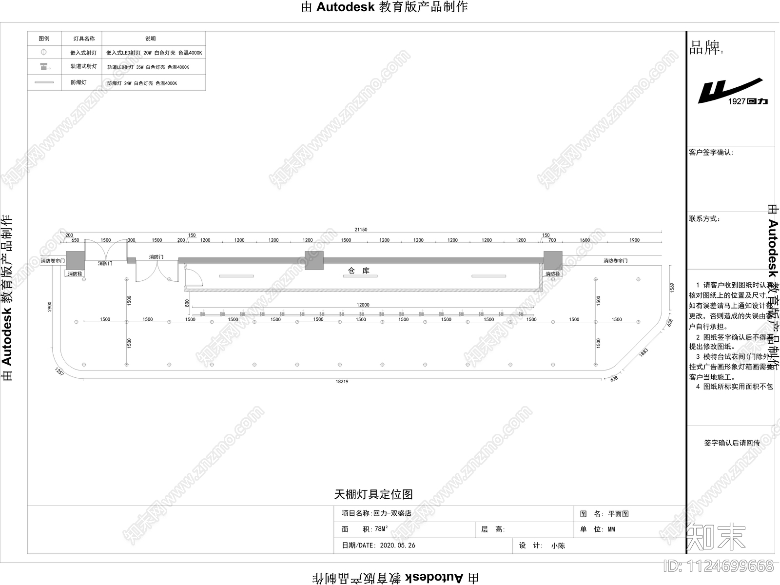 现代简约回力运动专营店cad施工图下载【ID:1124699668】