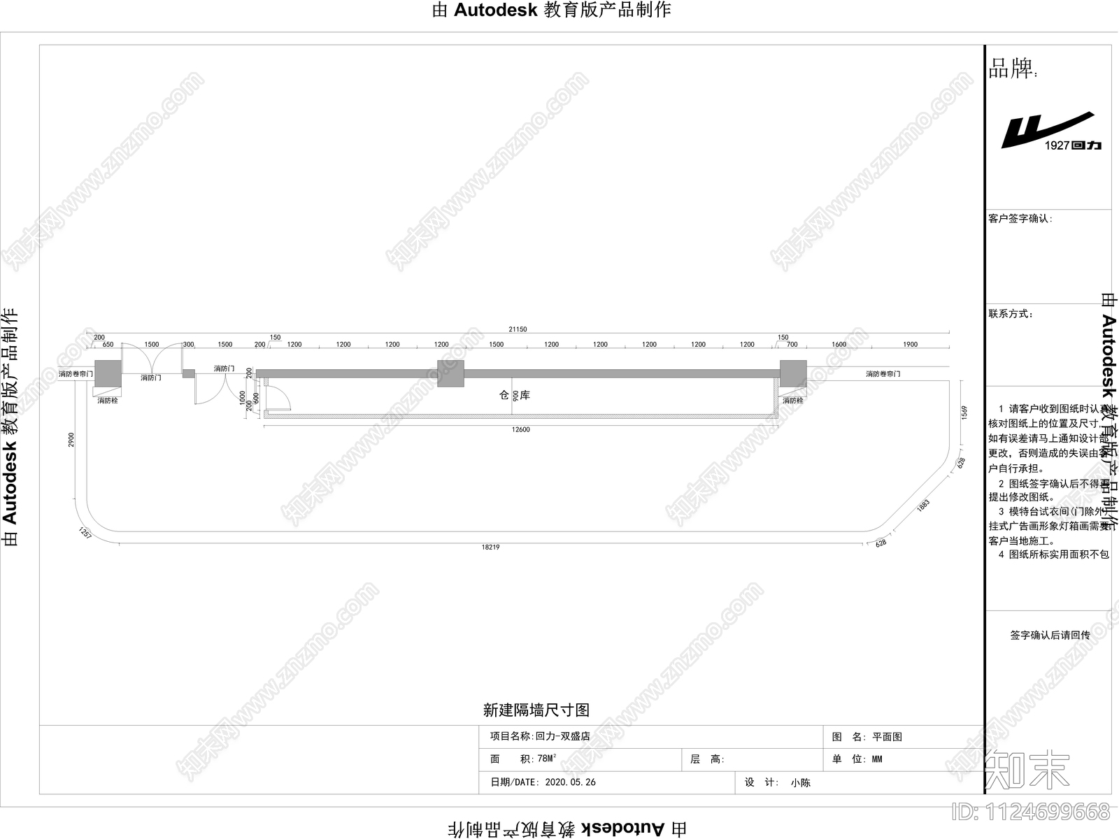 现代简约回力运动专营店cad施工图下载【ID:1124699668】