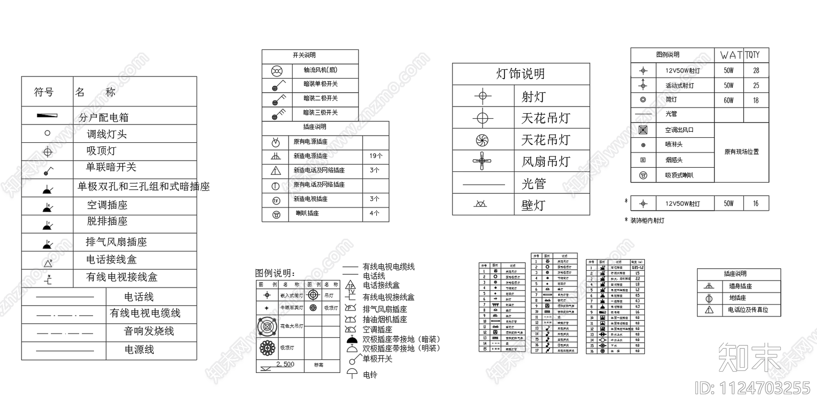 开关插座图例灯具灯饰图例cad施工图下载【ID:1124703255】