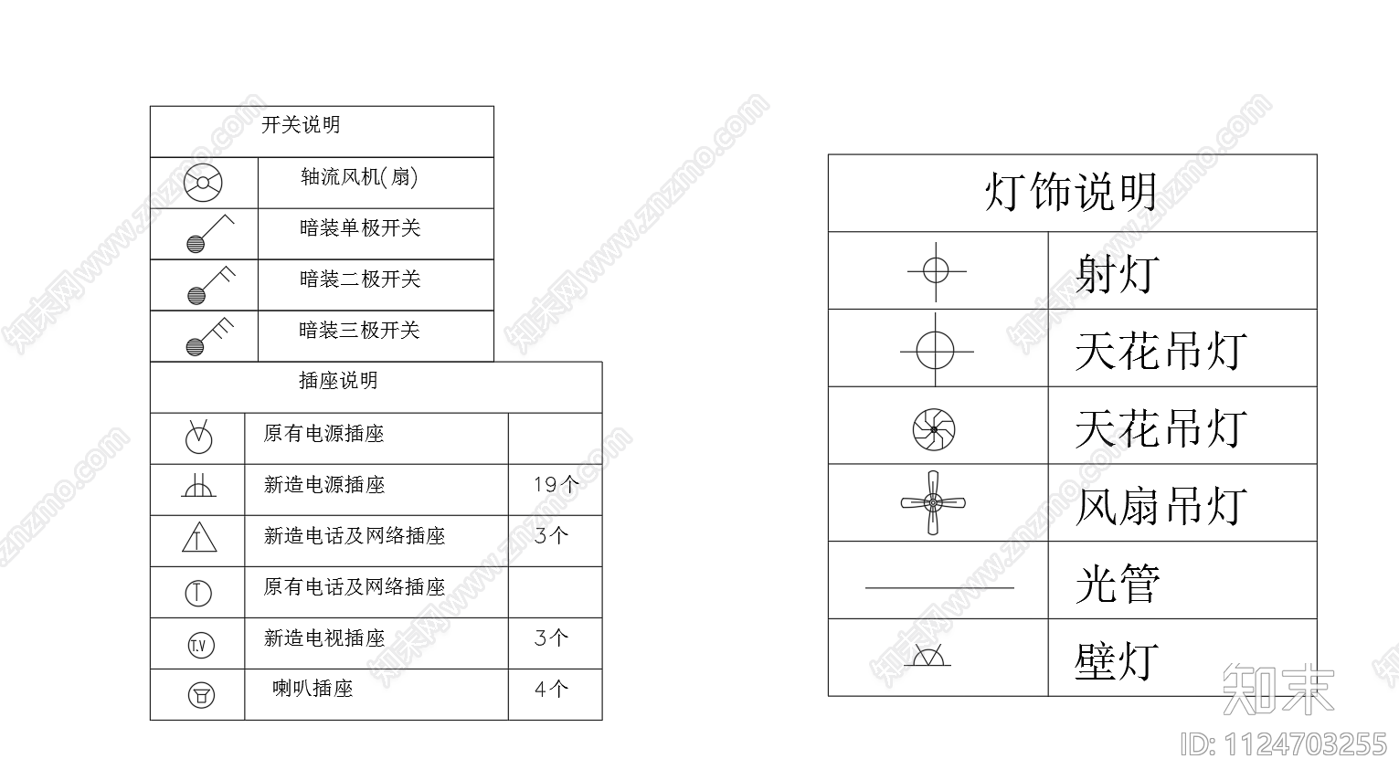 开关插座图例灯具灯饰图例cad施工图下载【ID:1124703255】