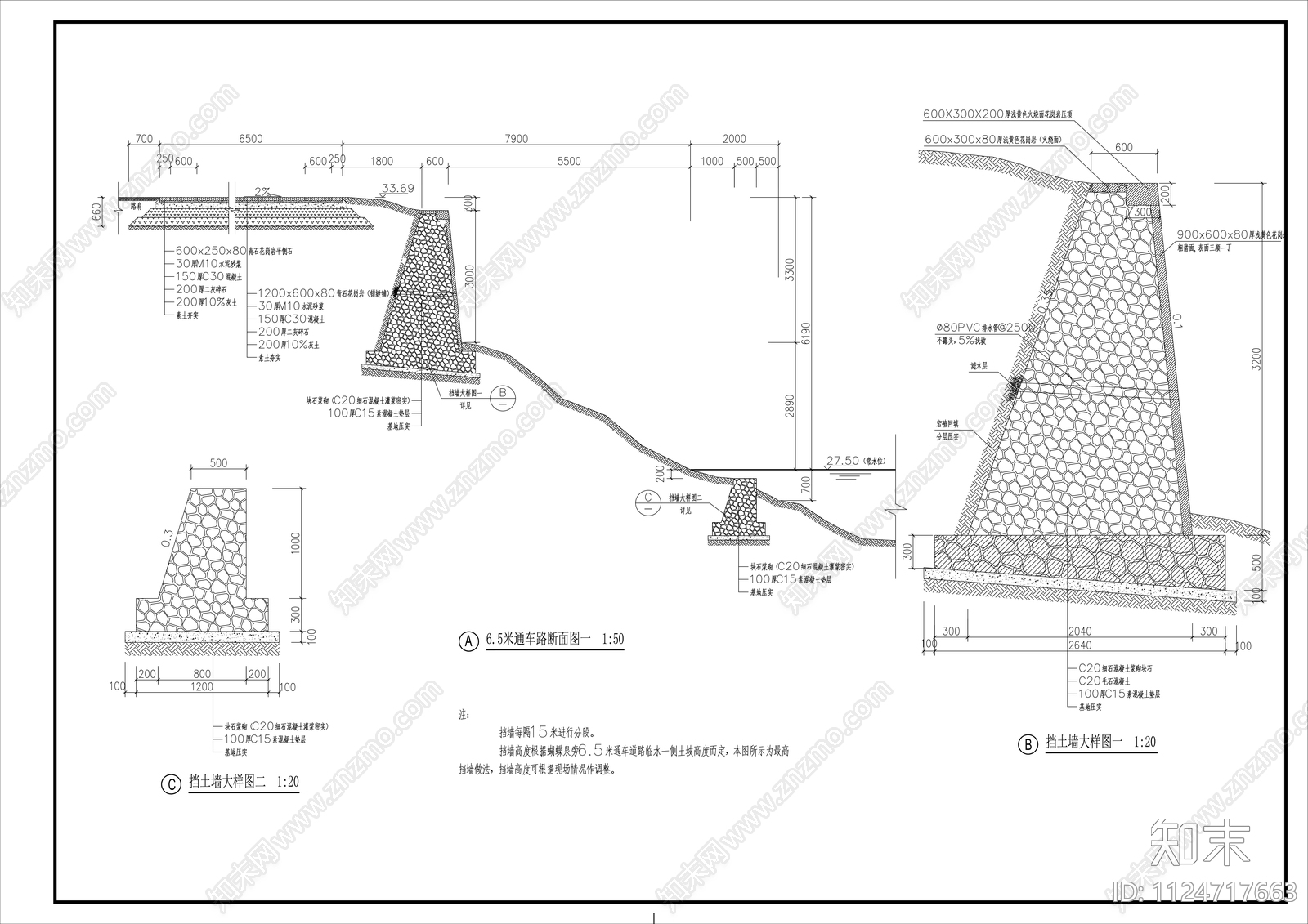 毛石挡土墙CAD施工图施工图下载【ID:1124717663】